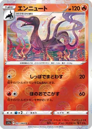 Salazzle (Poke Ball Pattern) (021/068) (Japanese) - S11a Incandescent Arcana Holofoil