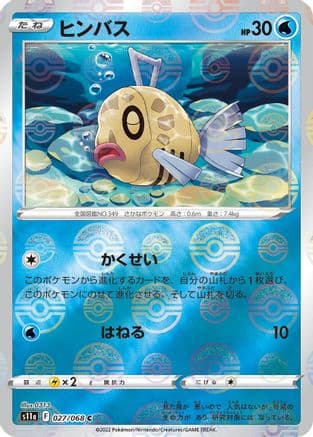 Feebas (Poke Ball Pattern) (027/068) (Japanese) - S11a Incandescent Arcana Holofoil