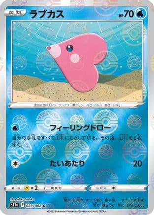 Luvdisc (Mirror Holofoil) (Japanese) - S11a Incandescent Arcana Holofoil