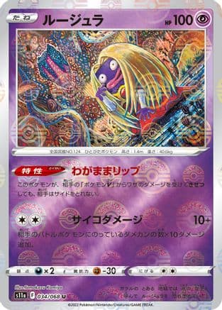 Jynx - 034/068 (Mirror Holofoil) (Japanese) - S11a Incandescent Arcana