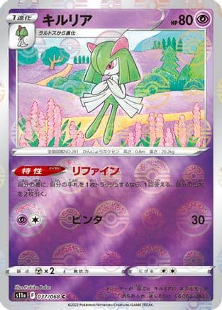 Kirlia (Poke Ball Pattern) (037/068) (Japanese) - S11a Incandescent Arcana Holofoil