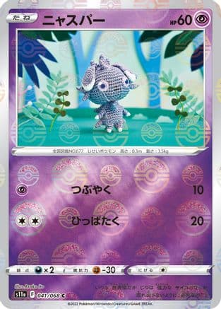 Espurr (Poke Ball Pattern) (041/068) (Japanese) - S11a Incandescent Arcana Holofoil
