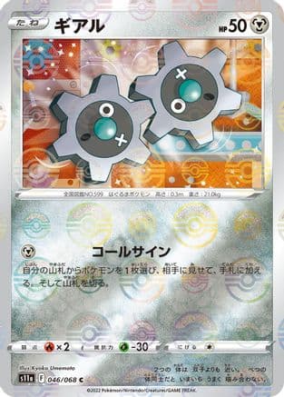 Klink (Mirror Holofoil) (046/068) (Japanese) - S11a Incandescent Arcana Holofoil