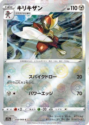 Bisharp (Mirror Holofoil) (050/068) (Japanese) - S11a Incandescent Arcana Holofoil