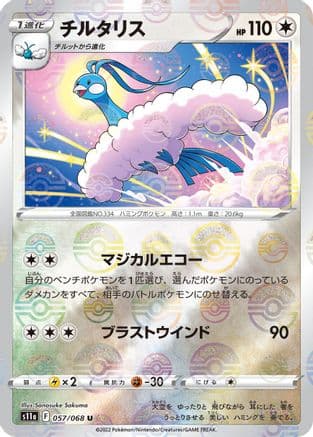 Altaria - 057/068 (Poke Ball Pattern) (057/068) (Japanese) - S11a Incandescent Arcana Holofoil