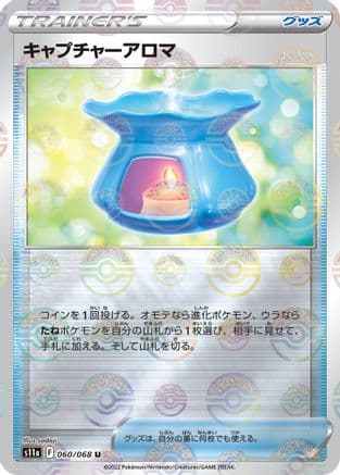 Capturing Aroma (Mirror Holofoil) (060/068) (Japanese) - S11a Incandescent Arcana Holofoil