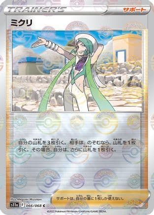 Wallace - 066/068 (Mirror Holofoil) (066/068) (Japanese) - S11a Incandescent Arcana Holofoil