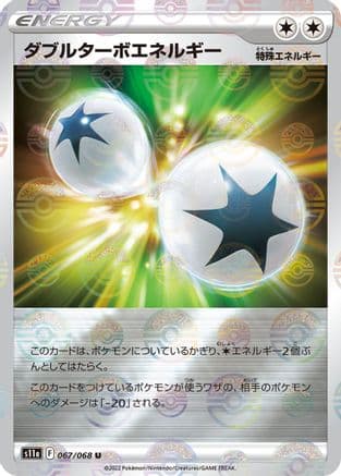 Double Turbo Energy (Mirror Holofoil) (Japanese) - S11a Incandescent Arcana Holofoil