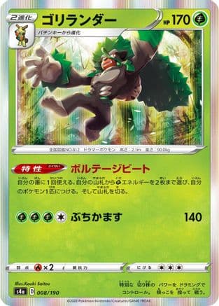 Rillaboom - 008/190 (008/190) (Japanese) - S4a Shiny Star V