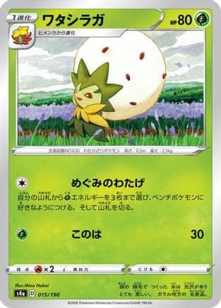 Eldegoss - 015/190 (015/190) (Japanese) - S4a Shiny Star V