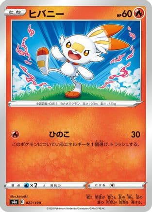 Scorbunny - 022/190 (022/190) (Japanese) - S4a Shiny Star V