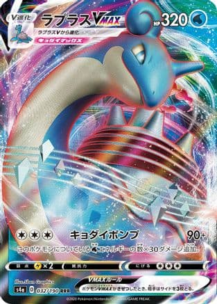 Lapras VMAX - 032/190 (032/190) (Japanese) - S4a Shiny Star V Holofoil