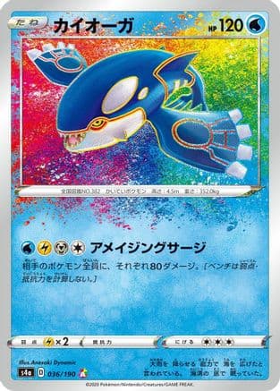 Kyogre (036/190) (Japanese) - S4a Shiny Star V Holofoil