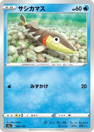 Arrokuda - 045/190 (Japanese) - S4a Shiny Star V