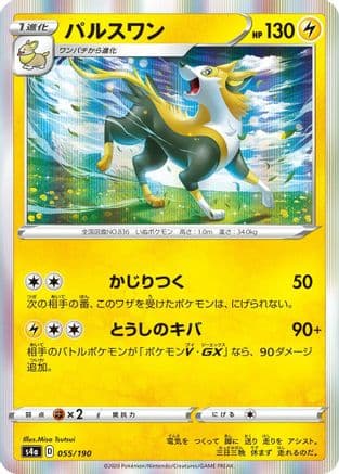 Boltund - 055/190 (055/190) (Japanese) - S4a Shiny Star V