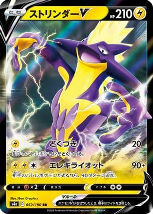 Toxtricity V - 059/190 (059/190) (Japanese) - S4a Shiny Star V Holofoil