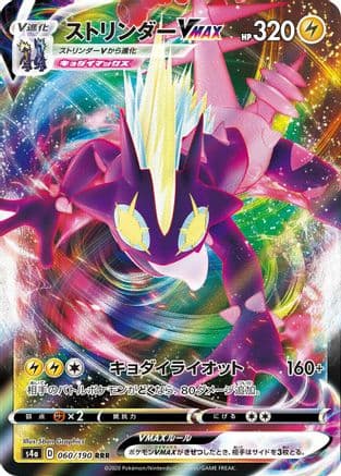 Toxtricity VMAX - 060/190 (060/190) (Japanese) - S4a Shiny Star V Holofoil