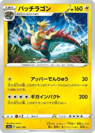 Dracozolt - 063/190 (063/190) (Japanese) - S4a Shiny Star V
