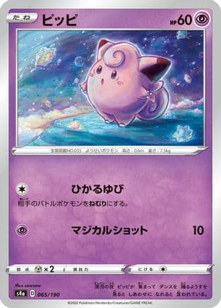 Clefairy (065/190) (Japanese) - S4a Shiny Star V