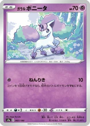 Galarian Ponyta - 067/190 (Japanese) - S4a Shiny Star V