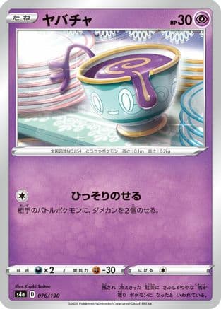 Sinistea - 076/190 (076/190) (Japanese) - S4a Shiny Star V