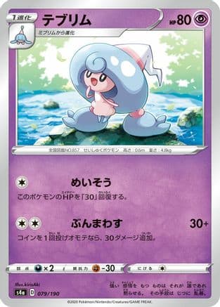 Hattrem - 079/190 (079/190) (Japanese) - S4a Shiny Star V