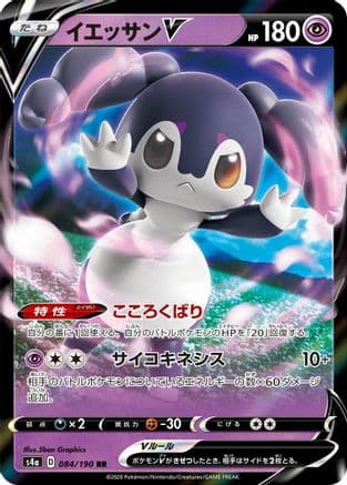 Indeedee V - 084/190 (Japanese) - S4a Shiny Star V Holofoil