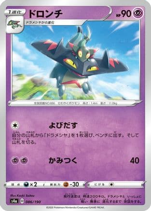 Drakloak - 086/190 (086/190) (Japanese) - S4a Shiny Star V