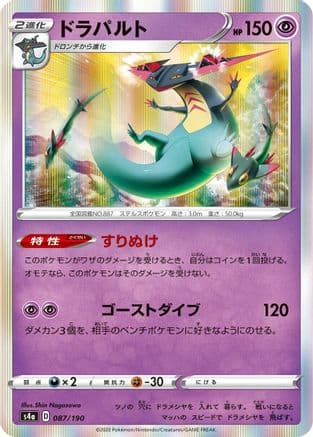 Dragapult - 087/190 (087/190) (Japanese) - S4a Shiny Star V