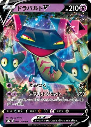 Dragapult V - 088/190 (088/190) (Japanese) - S4a Shiny Star V Holofoil