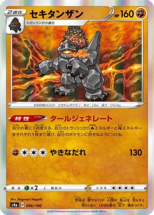 Coalossal - 096/190 (096/190) (Japanese) - S4a Shiny Star V