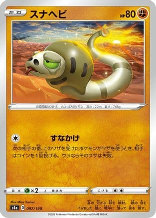 Silicobra - 097/190 (097/190) (Japanese) - S4a Shiny Star V
