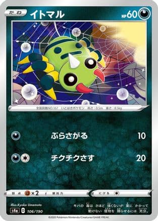 Spinarak - 106/190 (Japanese) - S4a Shiny Star V