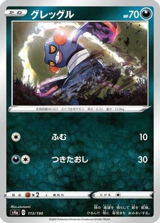 Croagunk (113/190) (Japanese) - S4a Shiny Star V