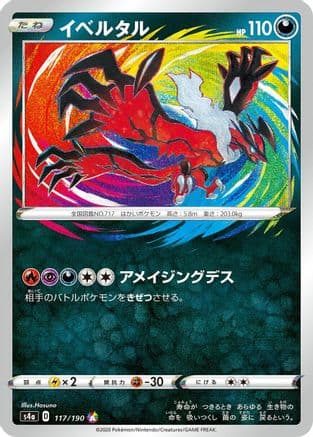 Yveltal (117/190) (Japanese) - S4a Shiny Star V Holofoil