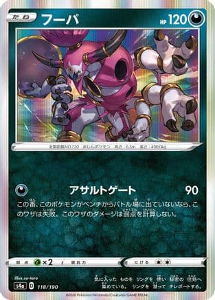 Hoopa - 118/190 (Japanese) - S4a Shiny Star V