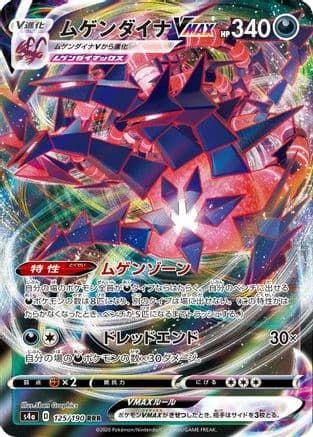 Eternatus VMAX - 125/190 (125/190) (Japanese) - S4a Shiny Star V Holofoil
