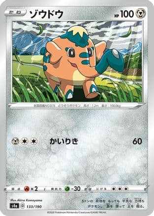 Cufant - 133/190 (Japanese) - S4a Shiny Star V