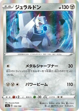 Duraludon - 135/190 (135/190) (Japanese) - S4a Shiny Star V