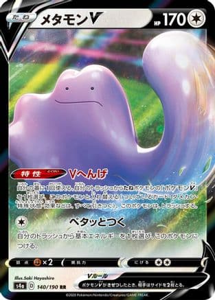 Ditto V - 140/190 (Japanese) - S4a Shiny Star V Holofoil