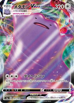 Ditto VMAX - 141/190 (141/190) (Japanese) - S4a Shiny Star V Holofoil