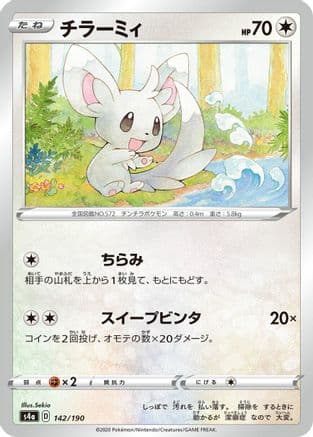 Minccino - 142/190 (142/190) (Japanese) - S4a Shiny Star V