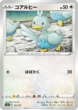 Ducklett - 144/190 (Japanese) - S4a Shiny Star V