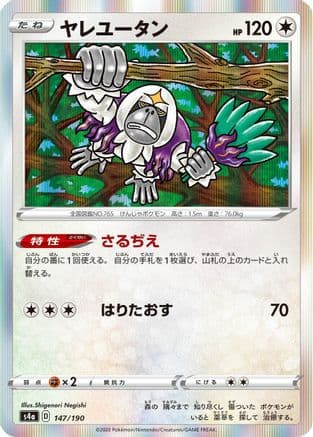 Oranguru - 147/190 (147/190) (Japanese) - S4a Shiny Star V