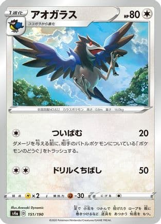 Corvisquire - 151/190 (151/190) (Japanese) - S4a Shiny Star V
