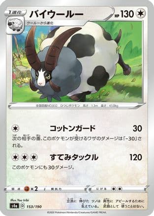 Dubwool - 153/190 (153/190) (Japanese) - S4a Shiny Star V