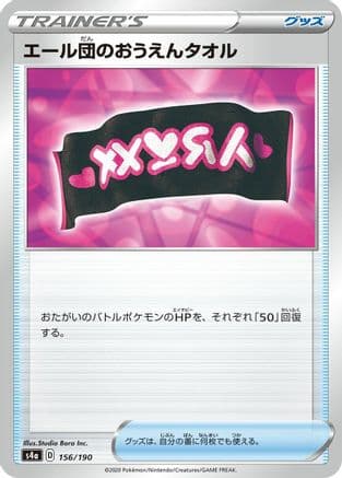 Team Yell Towel (156/190) (Japanese) - S4a Shiny Star V