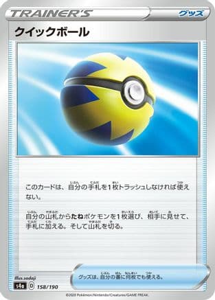 Quick Ball (158/190) (Japanese) - S4a Shiny Star V