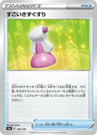 Hyper Potion (160/190) (Japanese) - S4a Shiny Star V