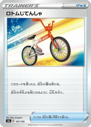 Rotom Bike (167/190) (Japanese) - S4a Shiny Star V